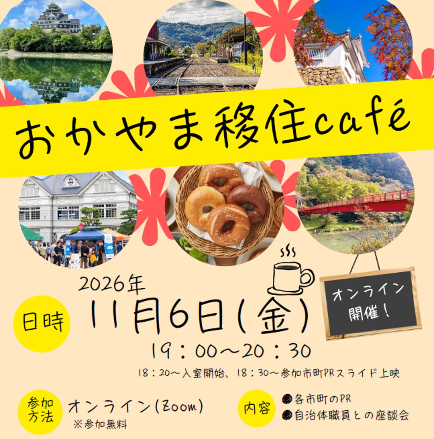移住カフェ