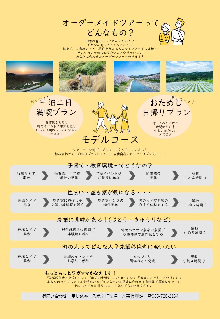 移住ツアー2026-1