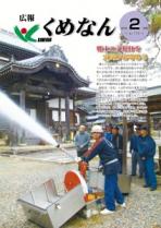 広報くめなん平成31年2月号