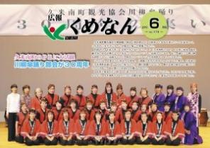 広報くめなん令和元年6月号