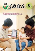 広報くめなん令和2年6月号