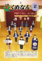 広報くめなん令和3年2月号