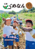 広報くめなん令和3年11月号