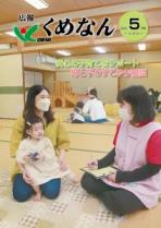 広報くめなん令和4年5月号
