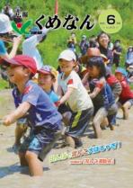 広報くめなん令和4年6月号