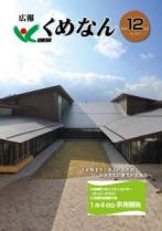 広報くめなん令和5年12月号