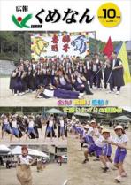 広報くめなん令和7年10月号