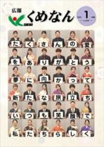 広報くめなん令和8年1月号