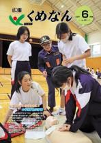 広報くめなん令和8年6月号