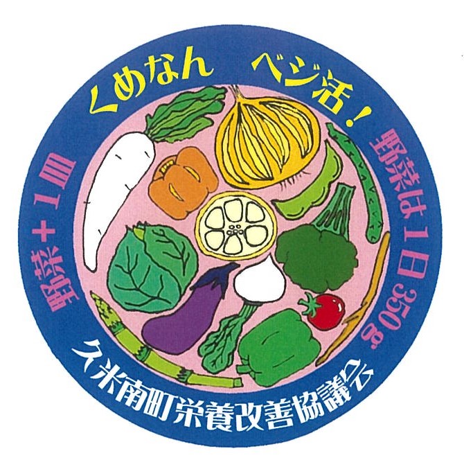 ベジ活！シンボルマーク