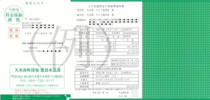 口座振替通知例