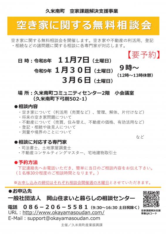 無料相談チラシ