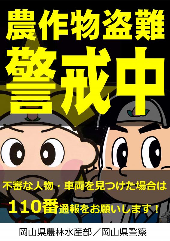 盗難警戒チラシ