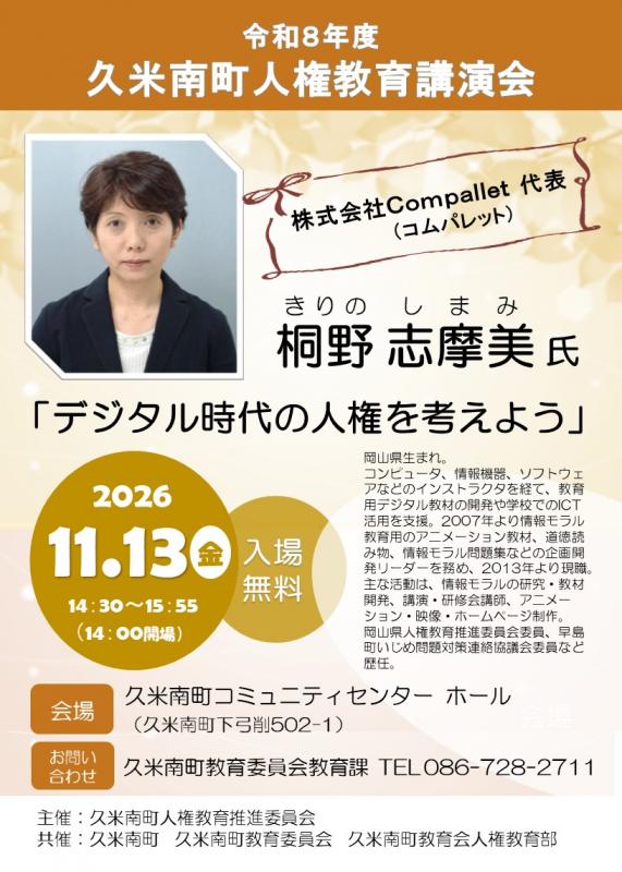 人権講演会チラシ2026