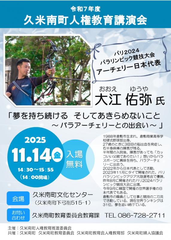 人権教育講演会チラシ2025