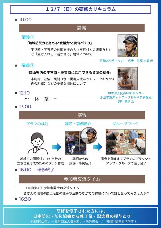 自主防災研修会(応用編)02