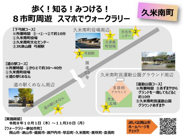 R8ウォークラリー地図