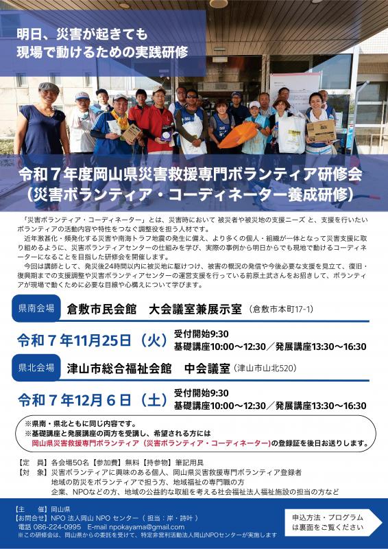 R7災ボラ研修会01