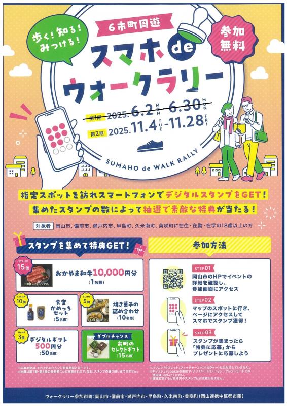 スマホでウォークラリーチラシ表11月