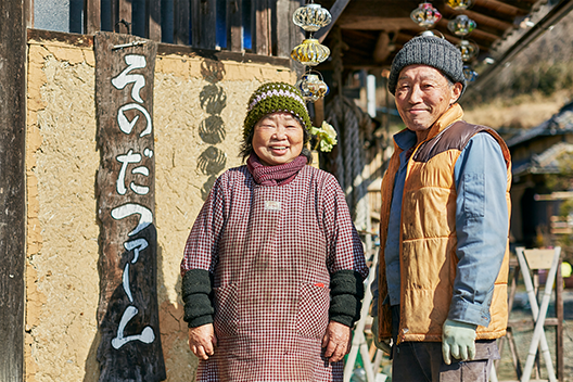 園田さん夫妻