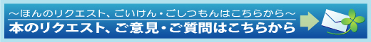 本のリクエストバナー