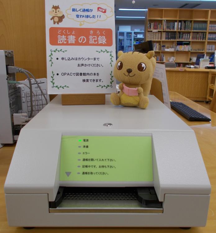 通帳機読書の記録