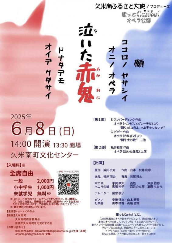 オペラ公演「泣いた赤鬼」_表