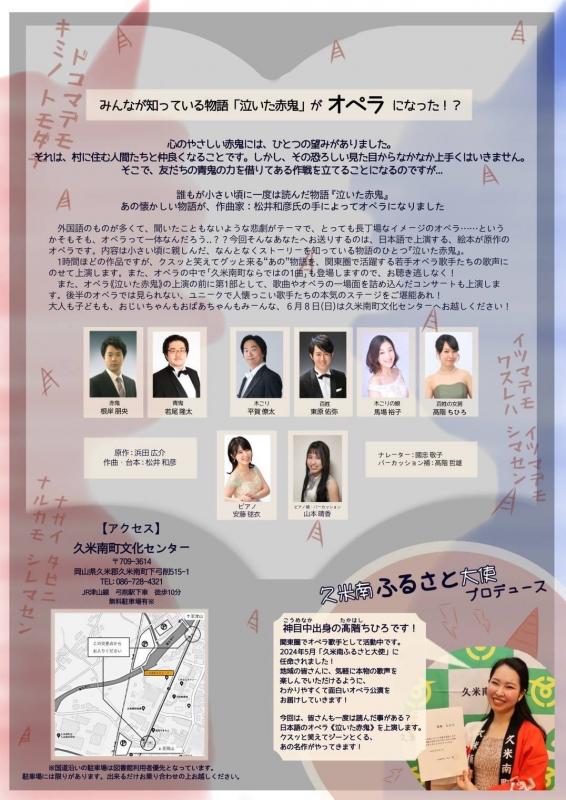 オペラ公演「泣いた赤鬼」_裏